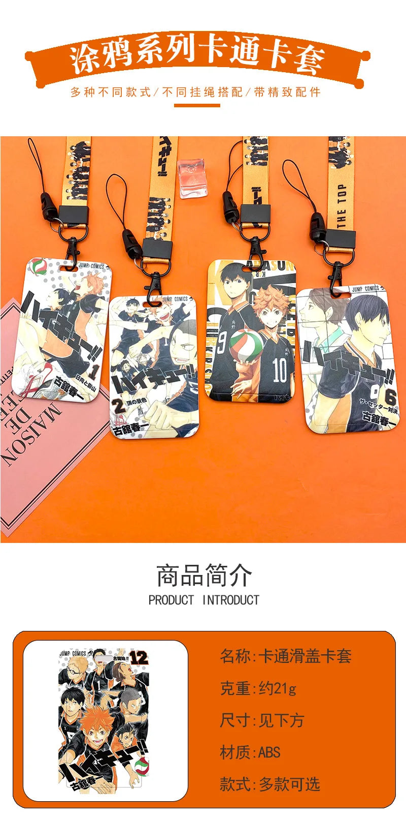 Haikyuu!! Ferrule Student ID Subway Access Control ID Card Holder Portable Keychains Backpack Pendant Children's Holiday Gifts